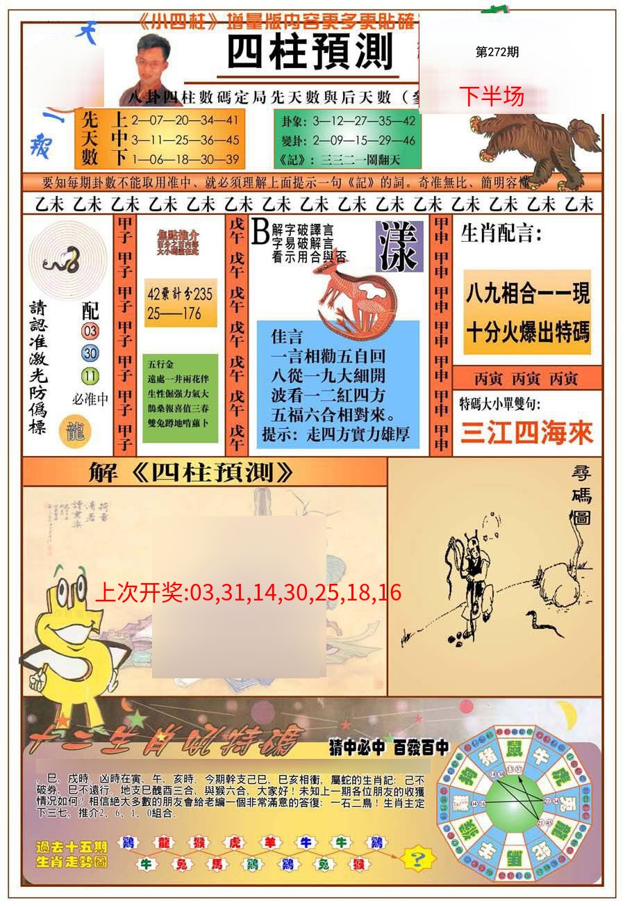 (新版)四柱预测A